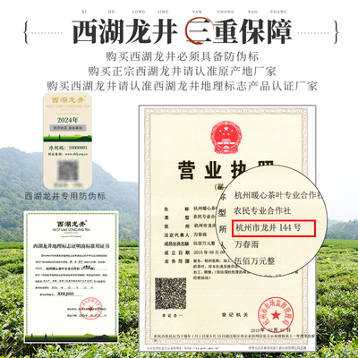 聚呈2024新茶上市 獅峰龍井雨前一級，品味西湖春韻