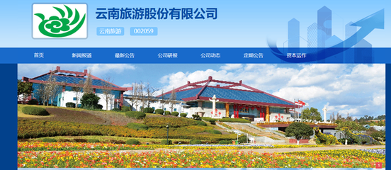 云南旅游戰略聚焦 轉讓世博園藝，深耕旅游主業